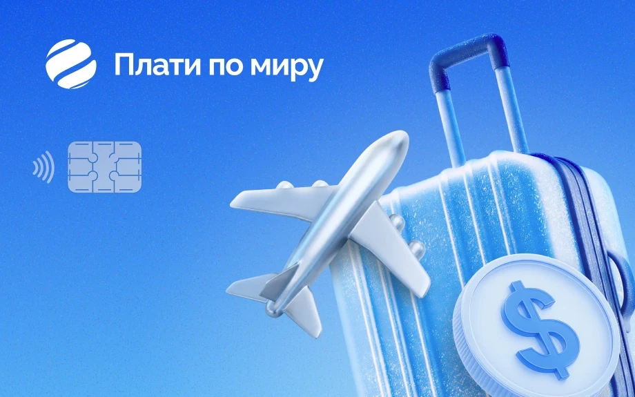 Для путешествий